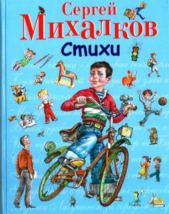 Libri di Serghej Mikhalkov 3.jpg