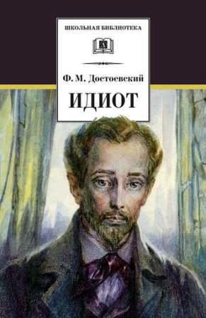 L’IDIOTA».jpg