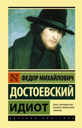 L’IDIOTA» di Fiodor Dostojevskij 1.jpg