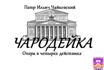 L'INCANTATRICE OPera di Ciajkovskij 1.jpg