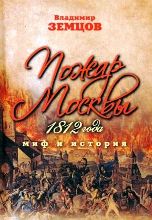L’INCENDIO DI MOSCA 1812».jpg
