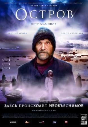 L'Isola film russo.jpg
