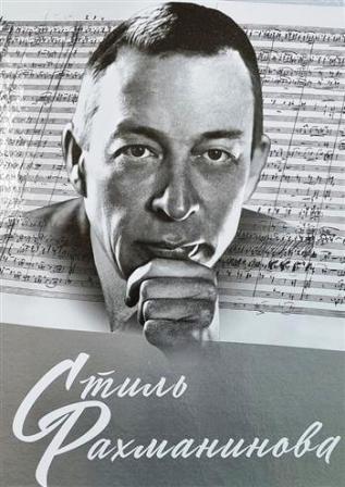 LO STILE DI RACHMANINOV».jpg