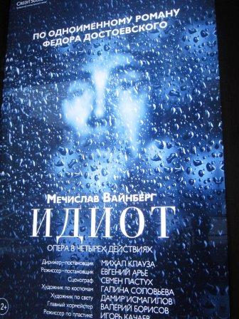 L’OPERA «L’IDIOTA» AL TEATRO BOLSHOJ DI MOSCA 3.jpg