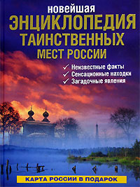 LUOGHI MISTERIOSI DELLA RUSSIA.jpg