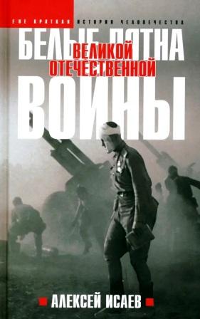 MACCHIE BIANCHE DELLA GRANDE GUERRA PATRIOTTICA 1.jpg