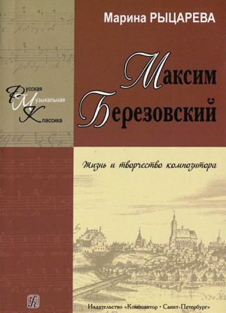 Maksim Berezovskij compositore russo.jpg