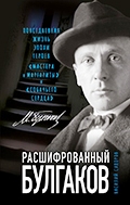 Mikhail Bulgakov.jpg