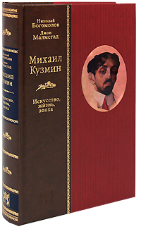 MIKHAIL KUZMIN 1.jpg