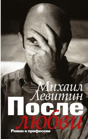 Mikhail Levitin scrittore russo .jpg
