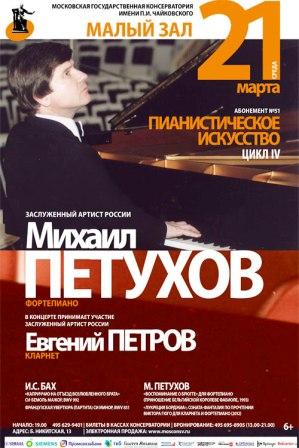 Mikhail Petukhov pianista russo .jpg