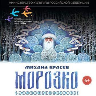 MOROZKO Opera lirica di Mikhail Karasiov 1.jpg