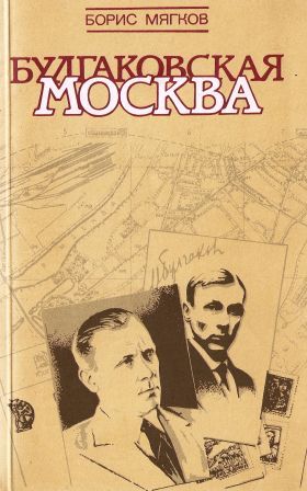 Mosca Bulgakoviana 1.jpg