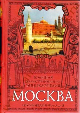 MOSCA» Grande Enciclopedia Illustrata 1.jpg