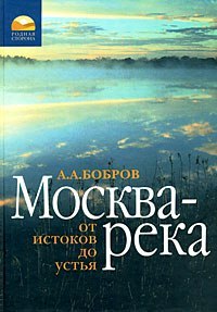 moscova_enciclopedia_del_fiume 2.jpg