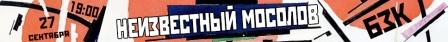 mosolov-banner.jpg