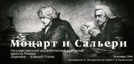 MOZART E SALIERI 1.jpg