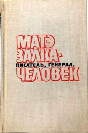 Máté Zalka 1.jpg