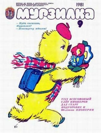 Murzilka rivista russa per bambini 2.jpg