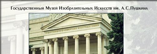 Museo Pushkin.jpg