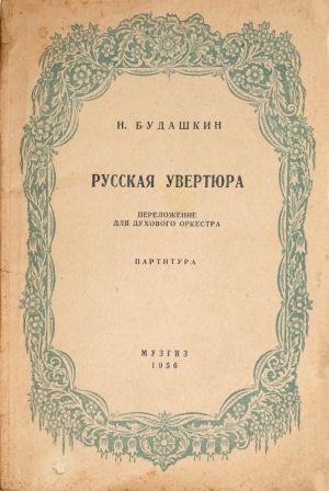 Nikolaj Budashkin compositore russo 2.jpg