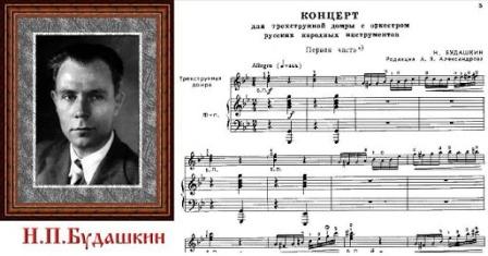 Nikolaj Budashkin compositore russo 4.jpg