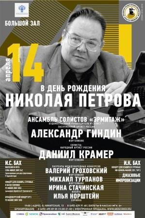 Nikolaj Petrov pianista russo.jpg