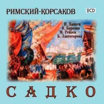 Nikolaj Rimskij-Korsakov SADKO.jpg