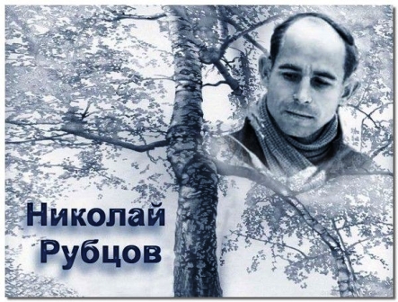 Nikolaj Rubtsov poeta russo 2.jpg