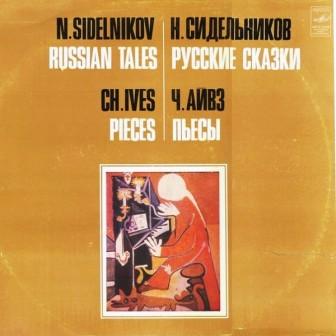 Nikolaj Sidelnikov compositore russo 1.jpg