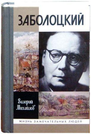 Nikolaj Zabolotskij poeta russo 1.jpg