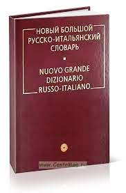 NUOVO GRANDE DIZIONARIO RUSSO-ITALIANO 2.jpg