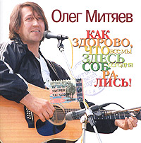 Oleg Mitjaev.jpg