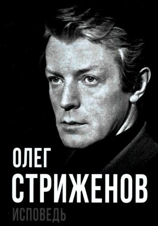 OLEG STRIZHENOV».jpg
