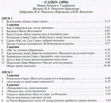 Opera Sadko di Rimskij-Korsakov 4.jpg