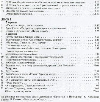 Opera Sadko di Rimskij-Korsakov 5.jpg