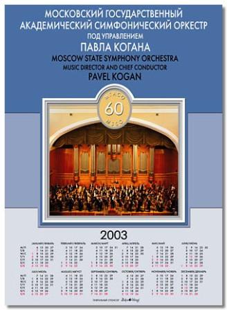 Orchestra di Mosca diretta da Kogan 2.jpg