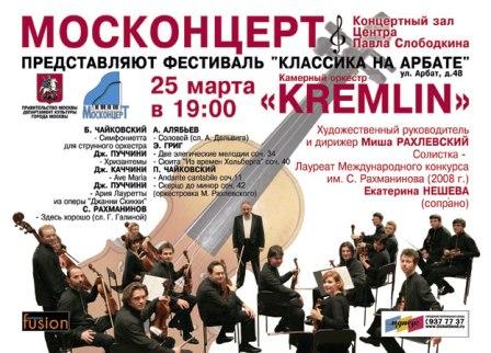 Orchestra KREMLIN 6.jpg