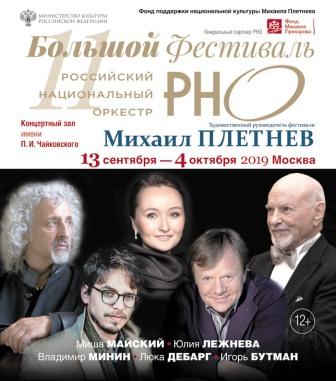 Orchestra Nazionale Russa .jpg