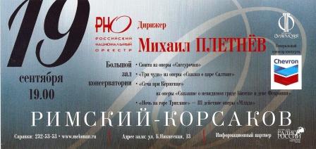 Orchestra Nazionale Russa diretta da Pletnev.jpg