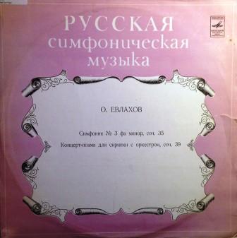 Orest Jevlakhov compositore russo 1.jpg