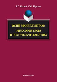 OSIP MANDELSHTAM».jpg