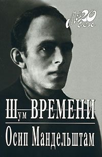 Osip Mandelstam 1.jpg