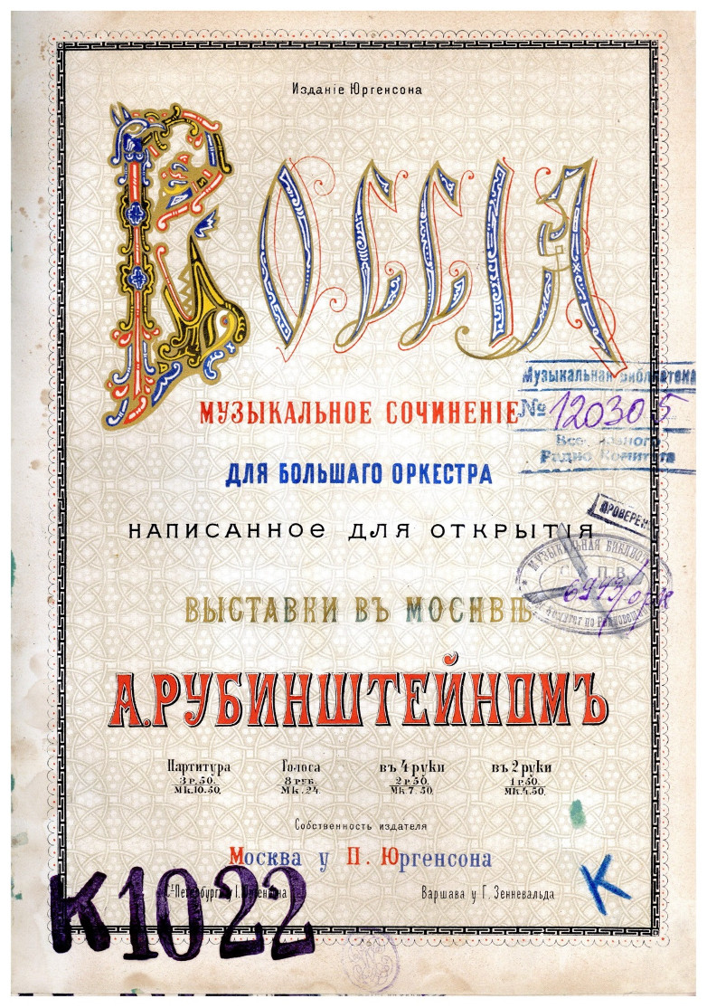 Ouverture Sinfonica RUSSIA di Anton Rubinstein 1.jpg