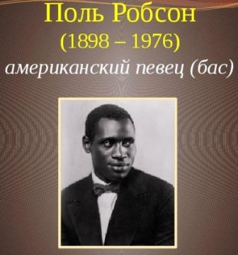 Paul Robeson 6.jpg