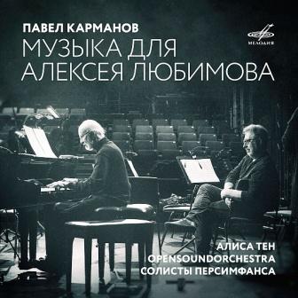 Pavel Karmanov compositore russo.jpg