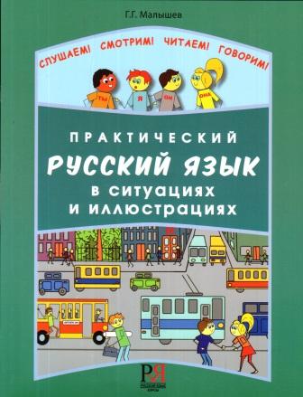Per gli stranieri che iniziano a imparare il russo.jpg