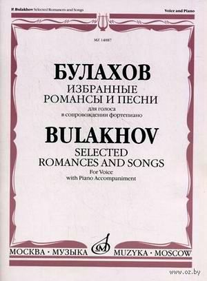 Piotr Bulakhov compositore russo 2.jpg
