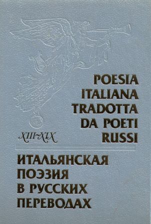 POESIA ITALIANA TRADOTTA DA POETI RUSSI 1.jpg