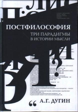 POSTFILOSOFIA di Aleksandr Dughin.jpg